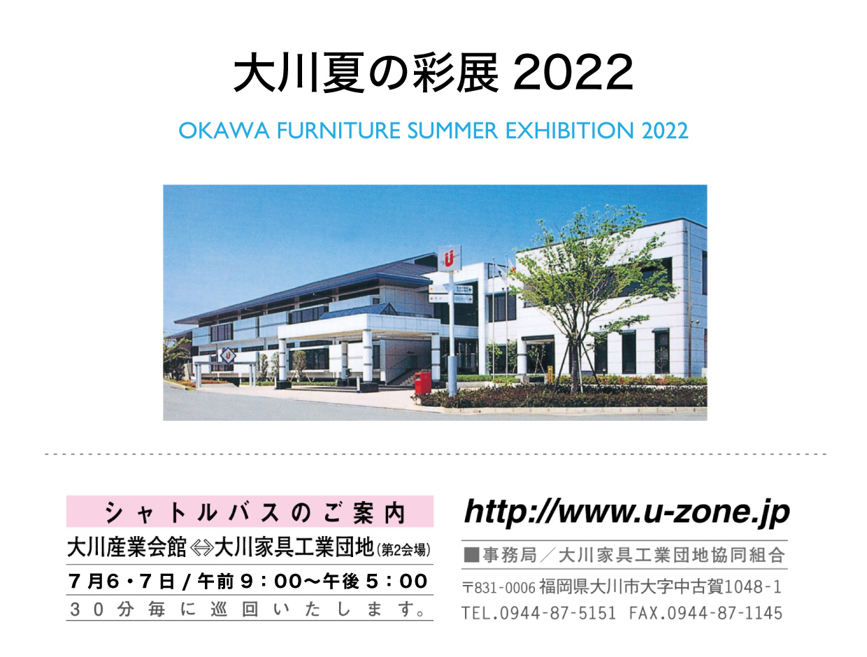 大川夏の彩展2022